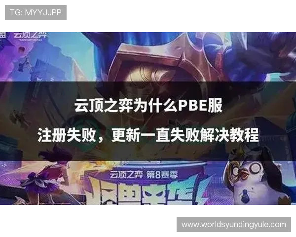 云顶国际新版本更新内容详解带来哪些新玩法和优化建议 云顶国际新版本更新内容详解带来哪些新玩法和优化建议