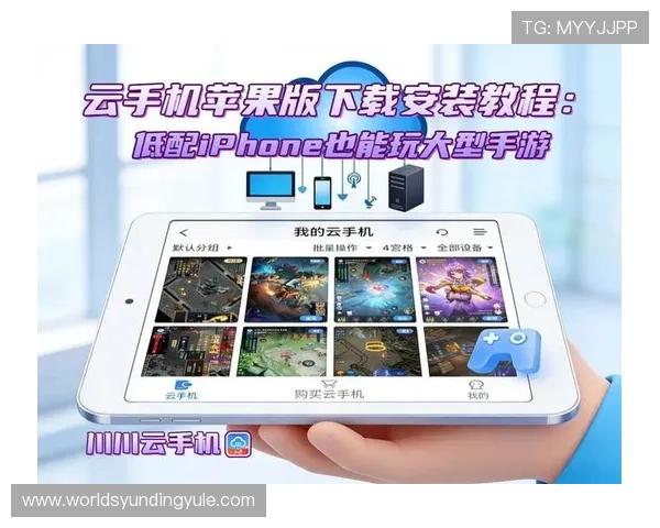 云顶集团官网下载iOS版本最新安全稳定，轻松畅玩多款热门游戏