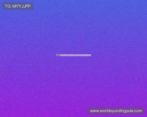 918棋牌娱乐充值提现流程详解确保每一笔交易安全快捷无忧